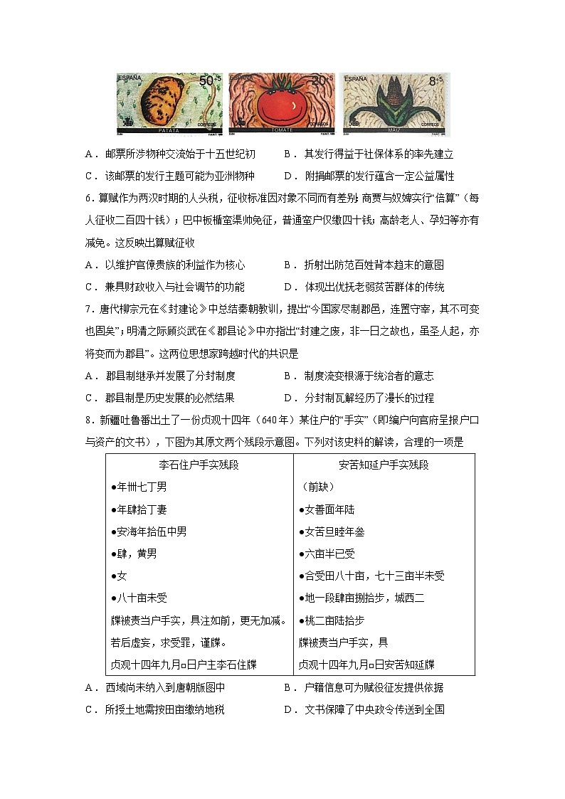 【历史】浙江省宁波市九校联考2025—2026学年高二上学期期末考试试题第2页