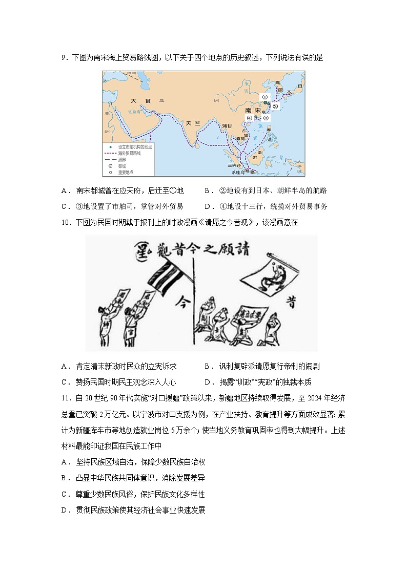 【历史】浙江省宁波市九校联考2025—2026学年高二上学期期末考试试题第3页