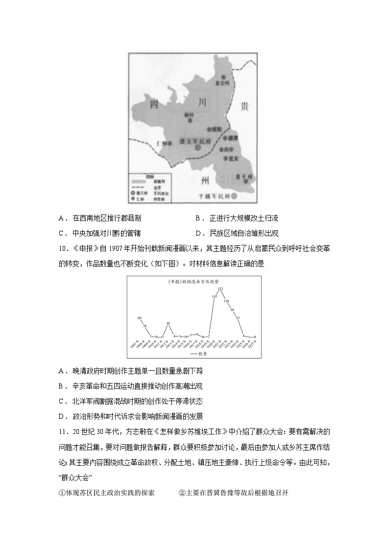 【历史】浙江省舟山市2025—2026学年高二上学期期末考试试题第3页