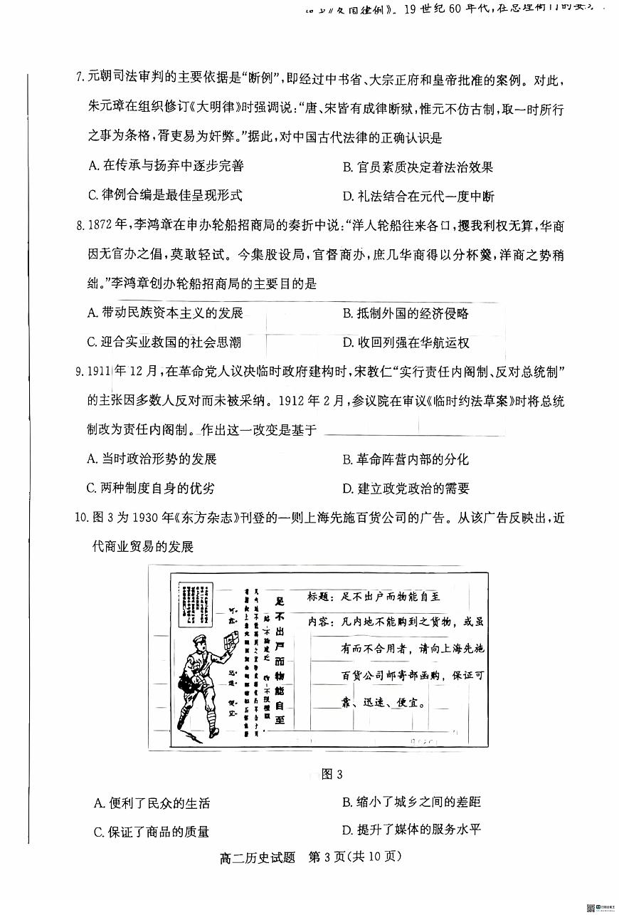 山东滨州市2025-2026学年高二上学期期末考试历史试题第3页
