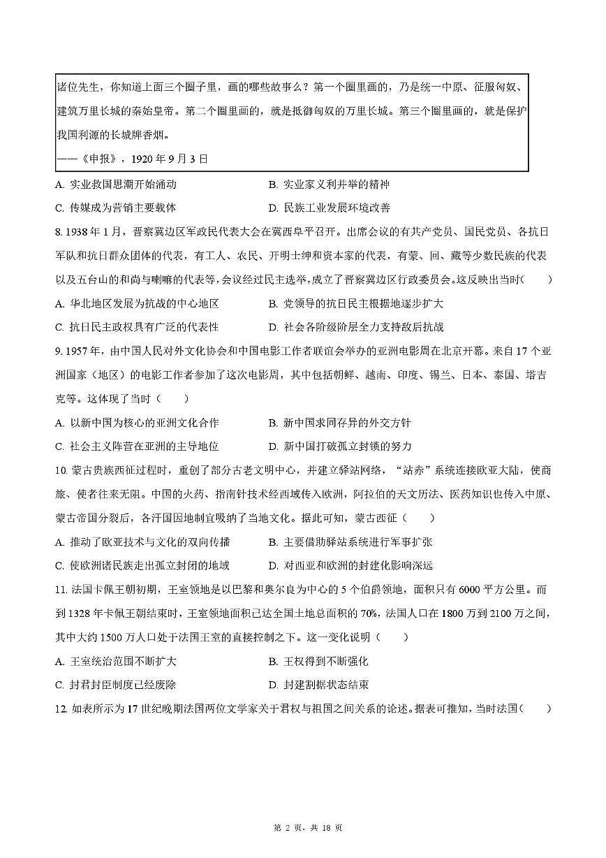 山东菏泽市2025-2026学年高三上学期期末模拟历史试卷第2页
