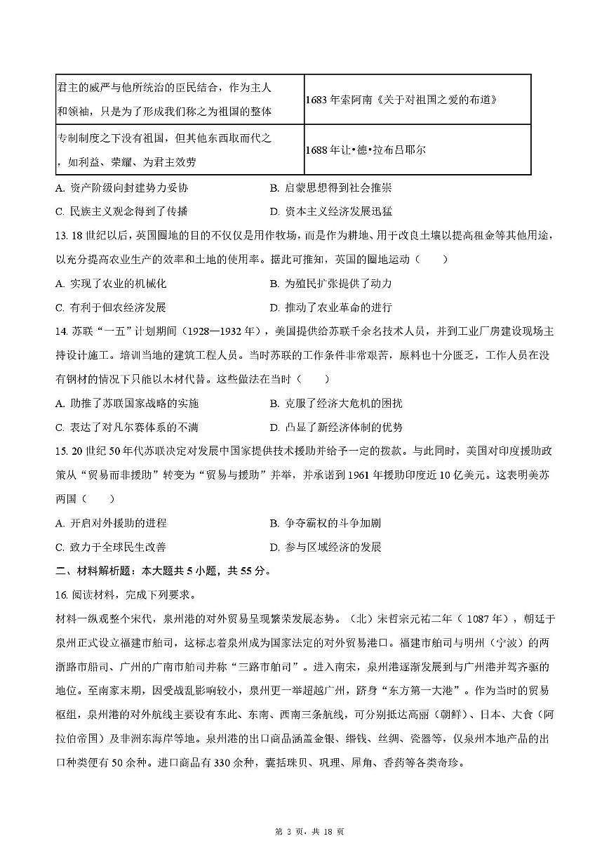 山东菏泽市2025-2026学年高三上学期期末模拟历史试卷第3页