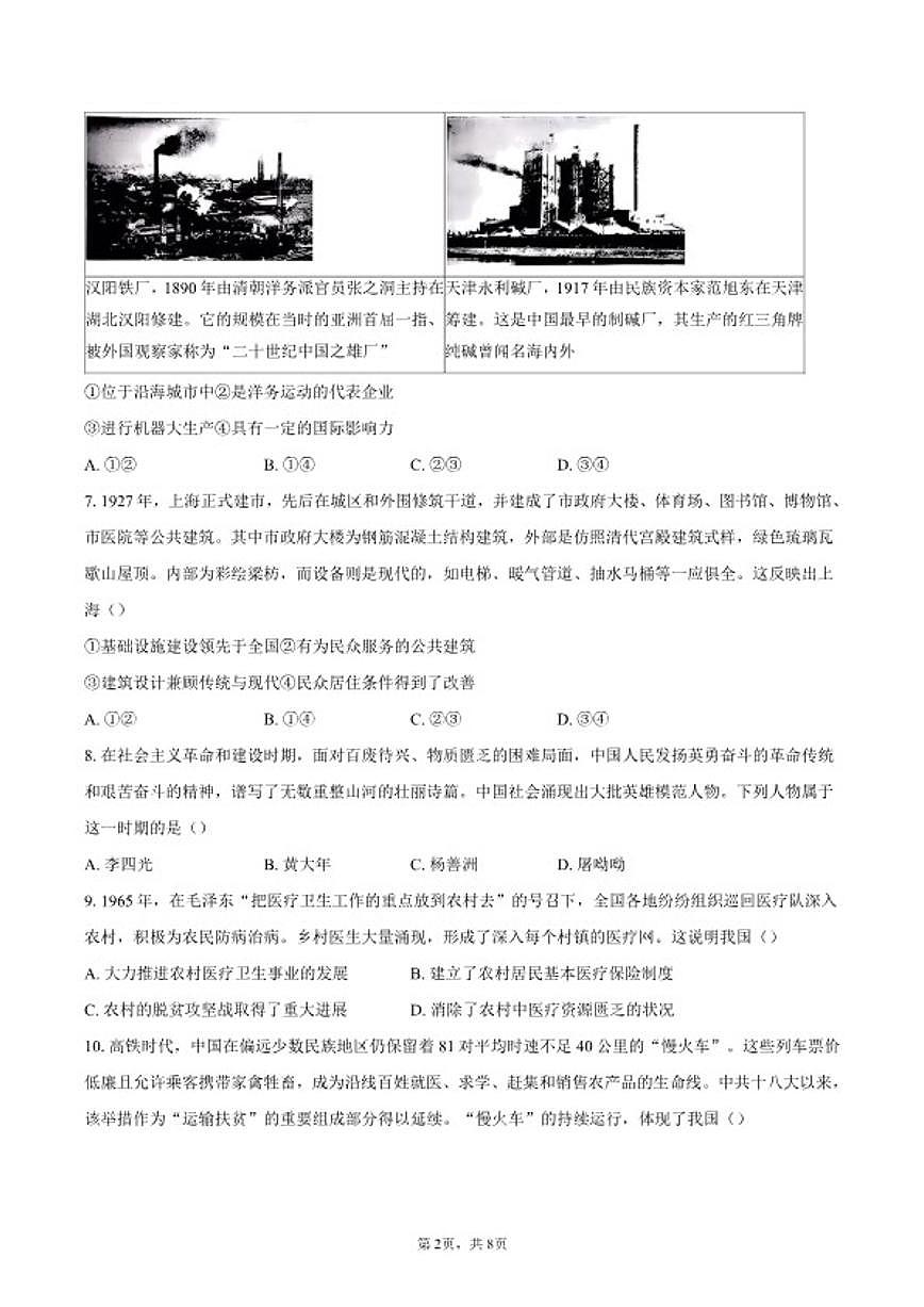 2025-2026学年北京市昌平区高二上学期期末考试历史试题（含答案）第2页