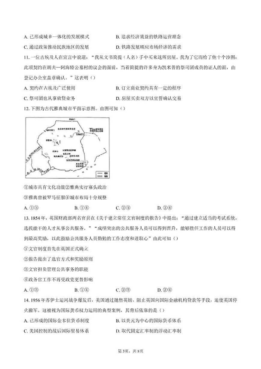 2025-2026学年北京市昌平区高二上学期期末考试历史试题（含答案）第3页