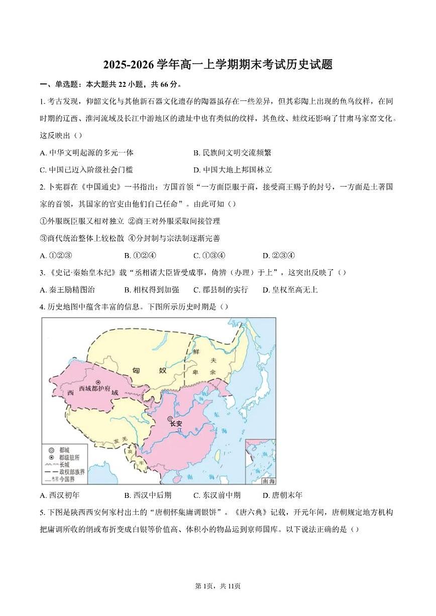 2025-2026学年北京市东城区高一上学期期末考试历史试题卷（含答案）第1页