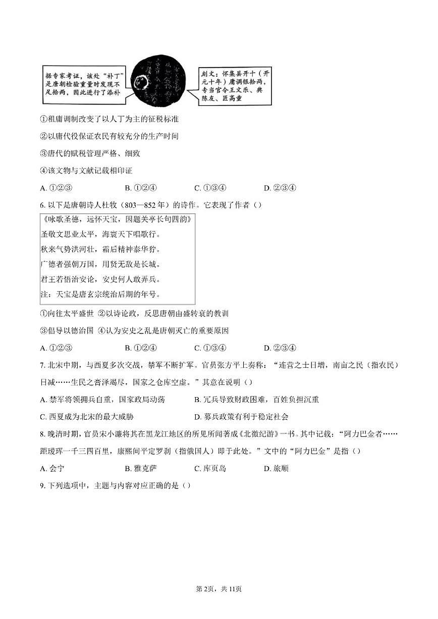 2025-2026学年北京市东城区高一上学期期末考试历史试题卷（含答案）第2页
