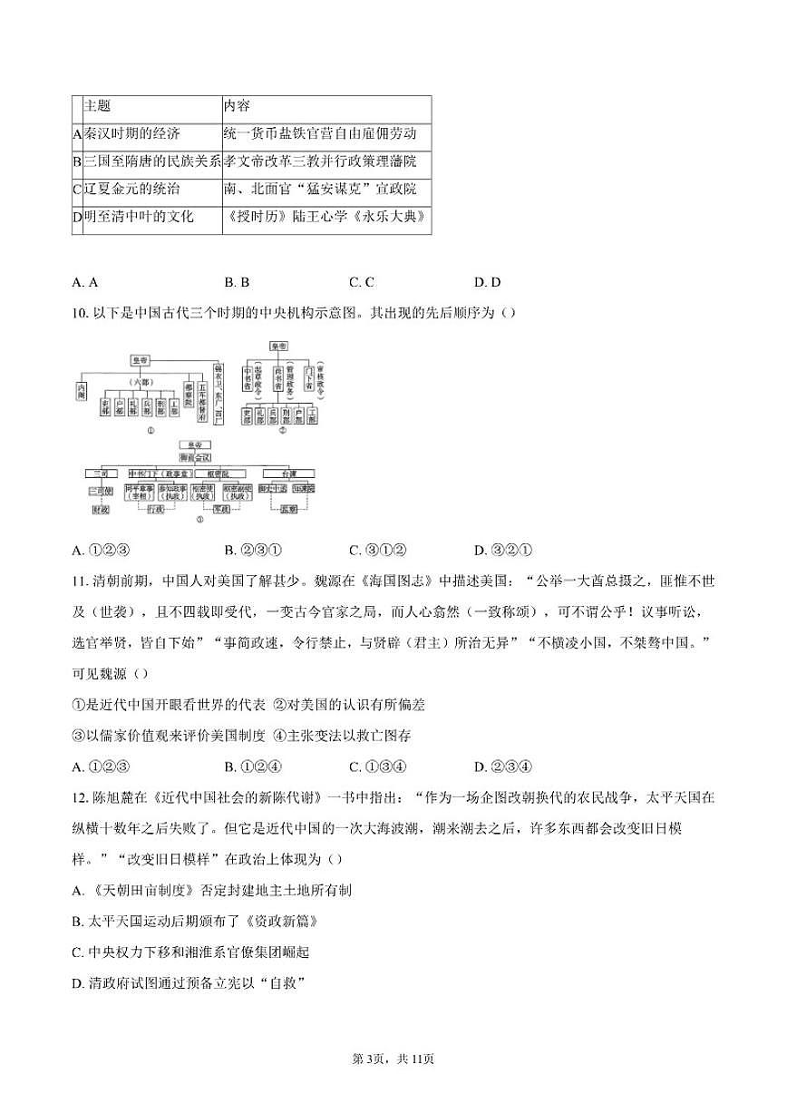 2025-2026学年北京市东城区高一上学期期末考试历史试题卷（含答案）第3页