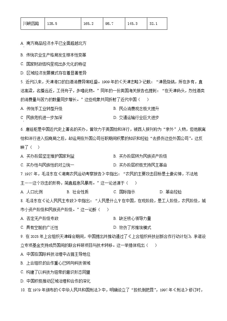 南开区2025-2026学年高三上学期期末考试历史试题（原卷+解析）第2页