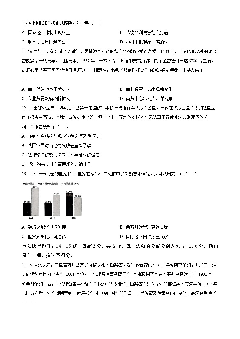南开区2025-2026学年高三上学期期末考试历史试题（原卷+解析）第3页