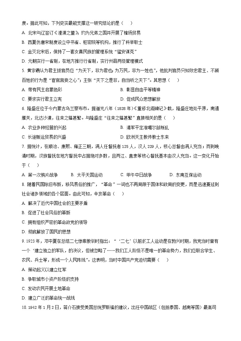 山西省忻州市2025-2026学年高一第一学期期末考试历史试题（原卷+解析）第2页
