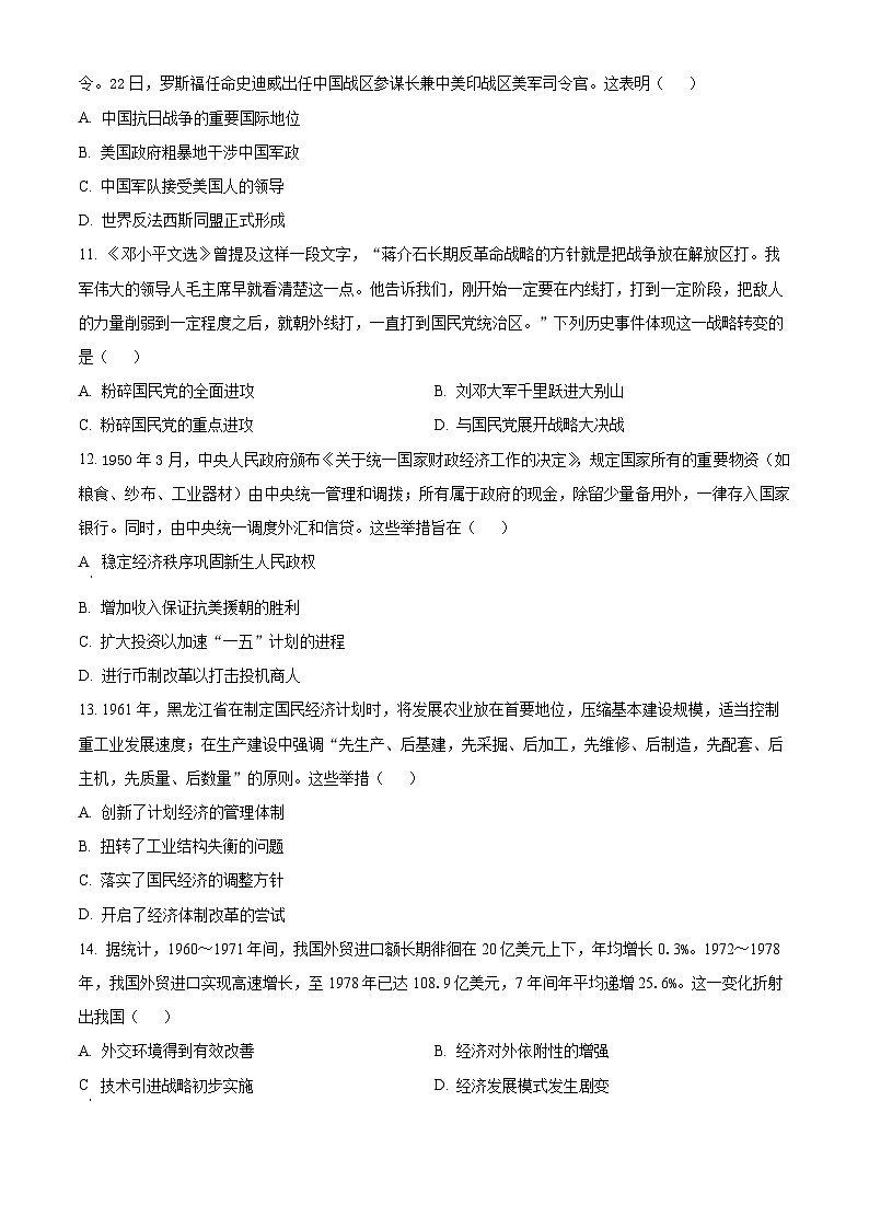 山西省忻州市2025-2026学年高一第一学期期末考试历史试题（原卷+解析）第3页