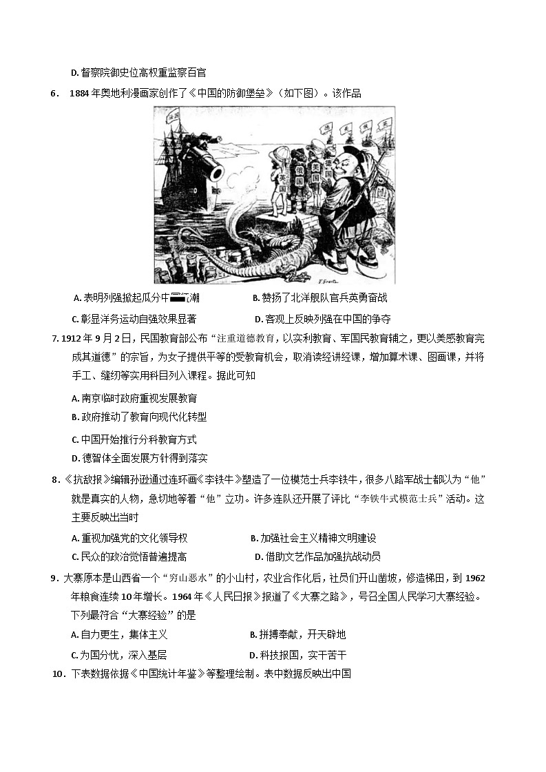2025届江苏省南通市如皋市高三下学期适应性考试（二）历史试卷（含答案）第2页
