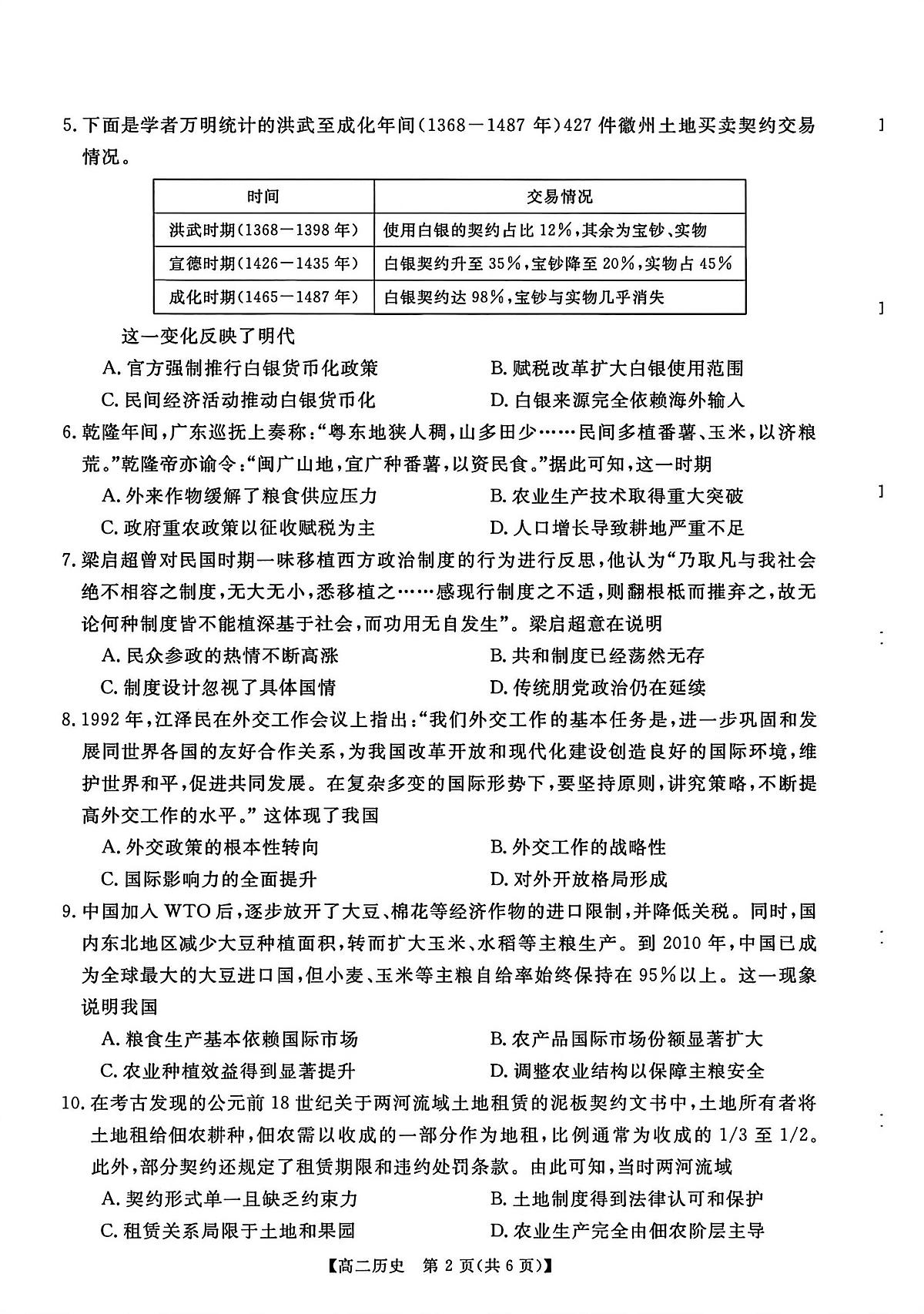 河南新未来联考2025-2026学年高二年级上学期1月测评历史试卷（无答案）第2页