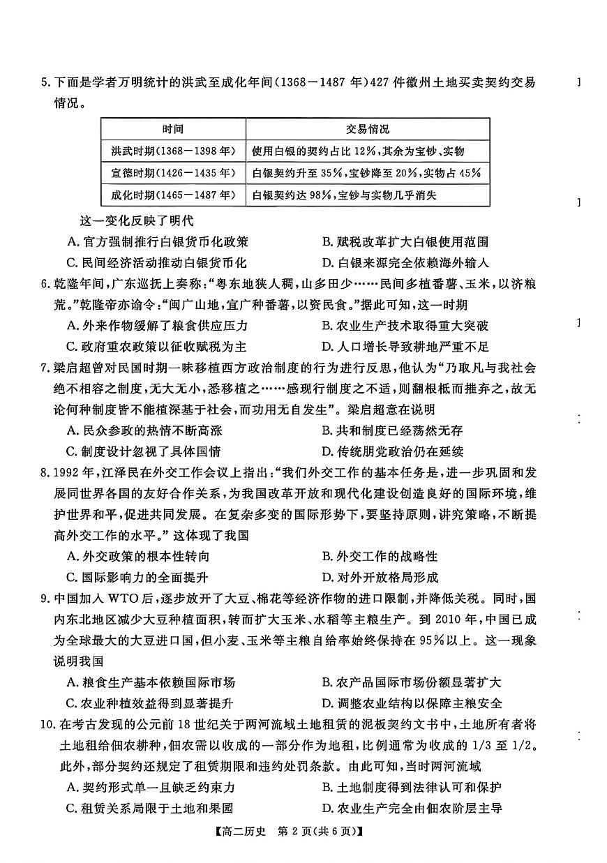 河南新未来联考2025-2026学年高二年级上学期1月测评历史试卷（无答案）第2页