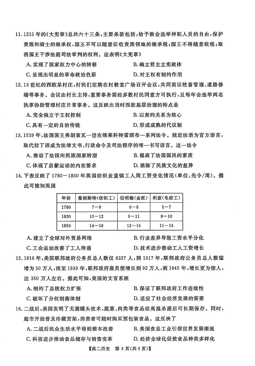 河南新未来联考2025-2026学年高二年级上学期1月测评历史试卷（无答案）第3页