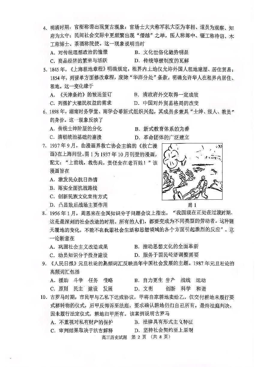 2026届山东省淄博市高三上学期摸底质量检测（期末）历史试卷（无答案）第2页
