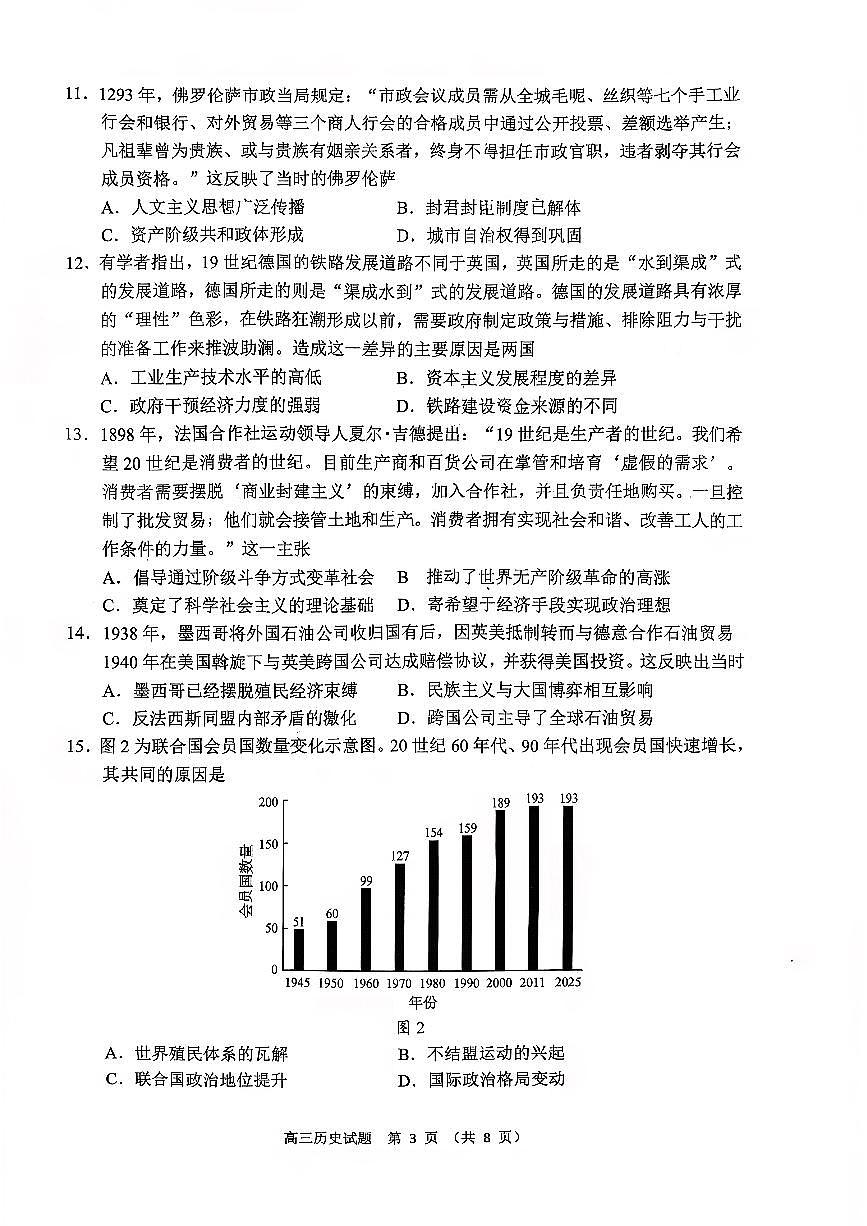 2026届山东省淄博市高三上学期摸底质量检测（期末）历史试卷（无答案）第3页