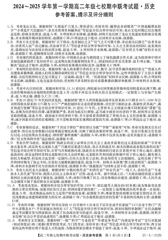 25-L-232B-历史da 转曲第1页