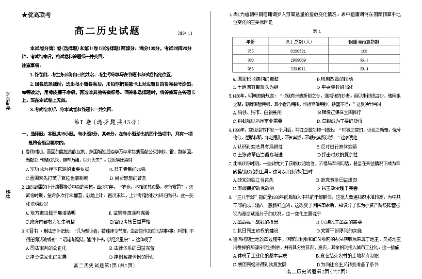 高二历史—试题第1页