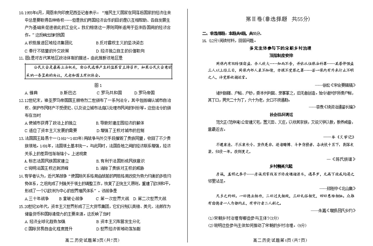 高二历史—试题第2页