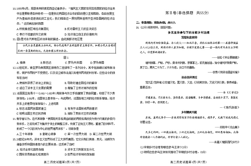 高二历史—试题第2页