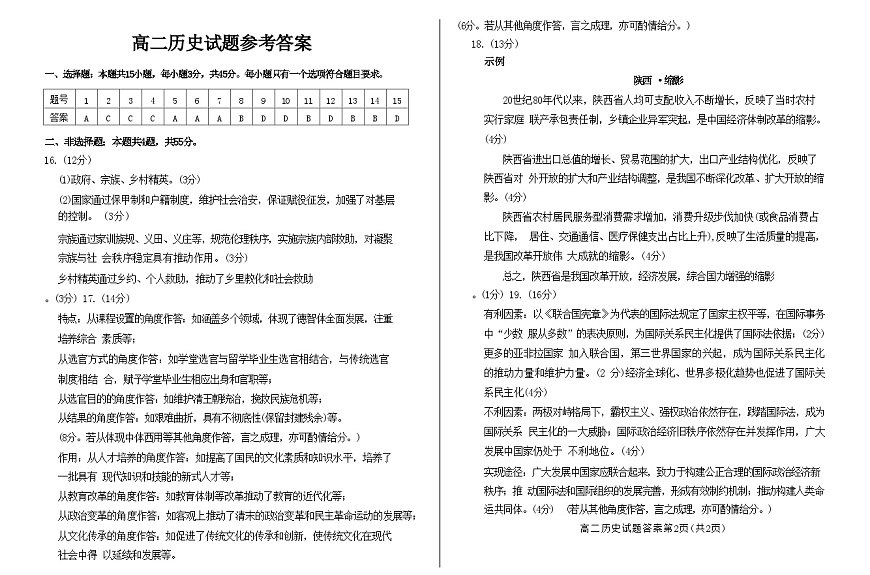 高二历史—答案第1页