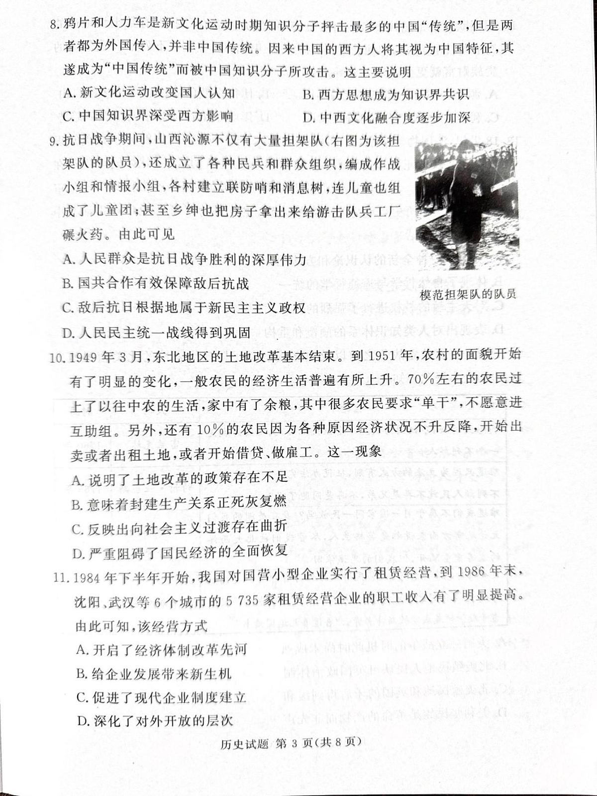 湘豫名校联考2024-2025学年高三春季学期第二次模拟考试历史第3页