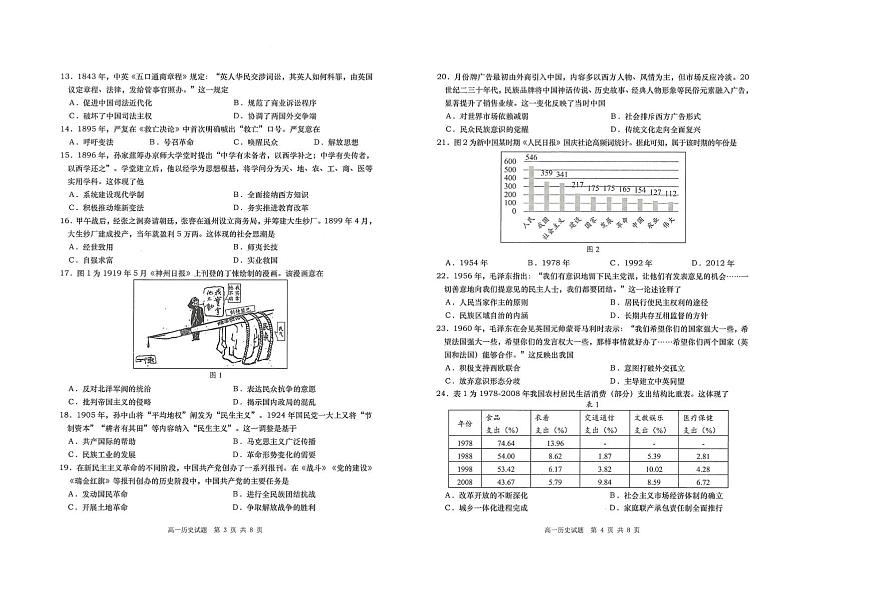 山东青岛市2025-2026学年高一上学期期末测试历史试卷第2页