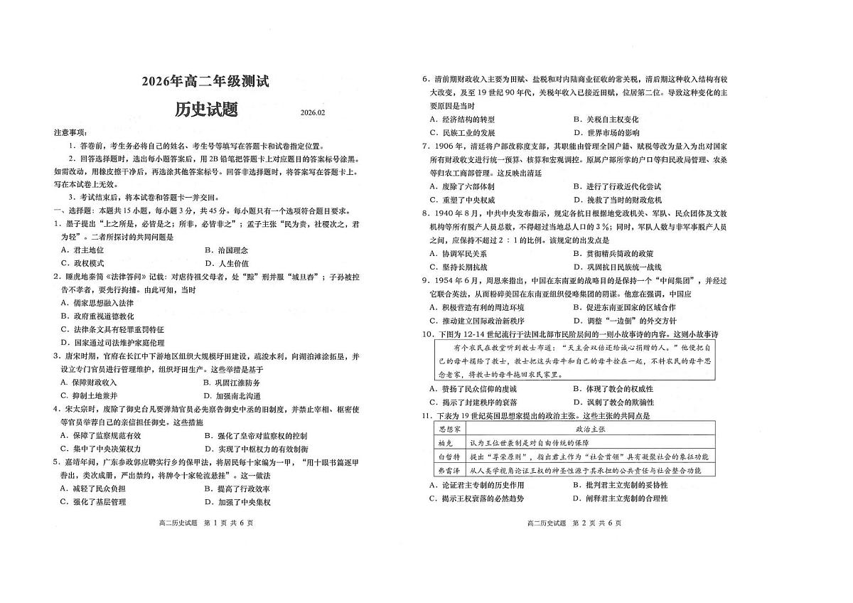山东青岛市2025-2026学年高二上学期期末测试历史试卷第1页