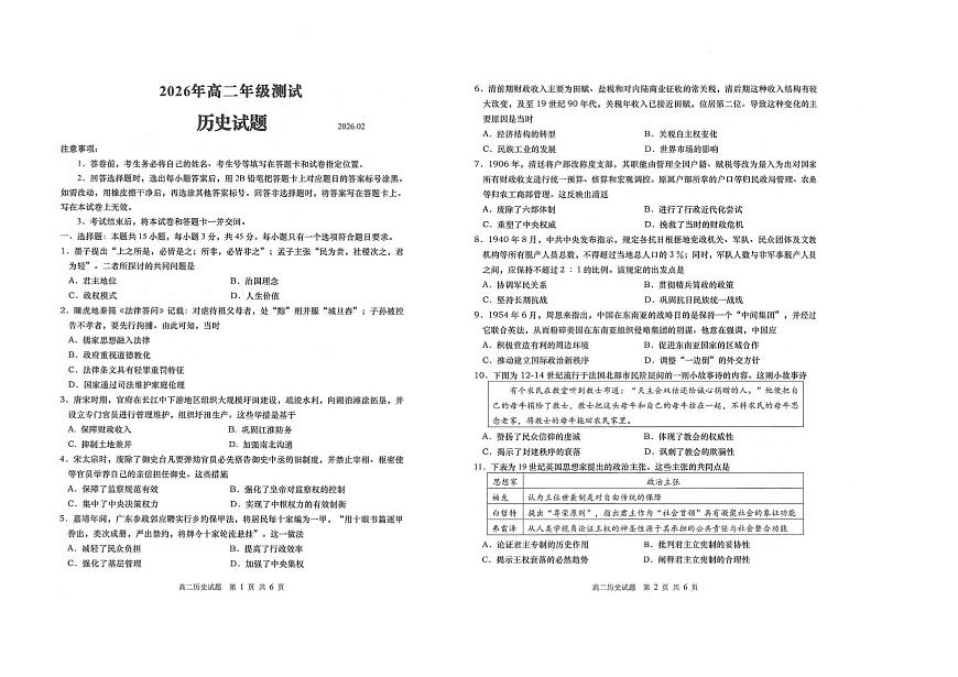 山东青岛市2025-2026学年高二上学期期末测试历史试卷第1页