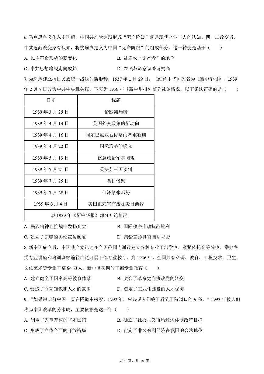 山东省日照市2025-2026学年高三上学期期末模拟历史试卷第2页