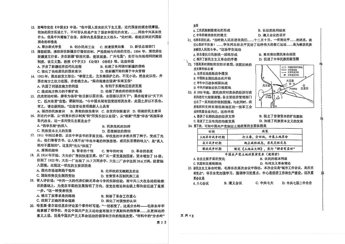 天津经济技术开发区第一中学2025-2026学年高一上学期期末考试历史试卷第2页