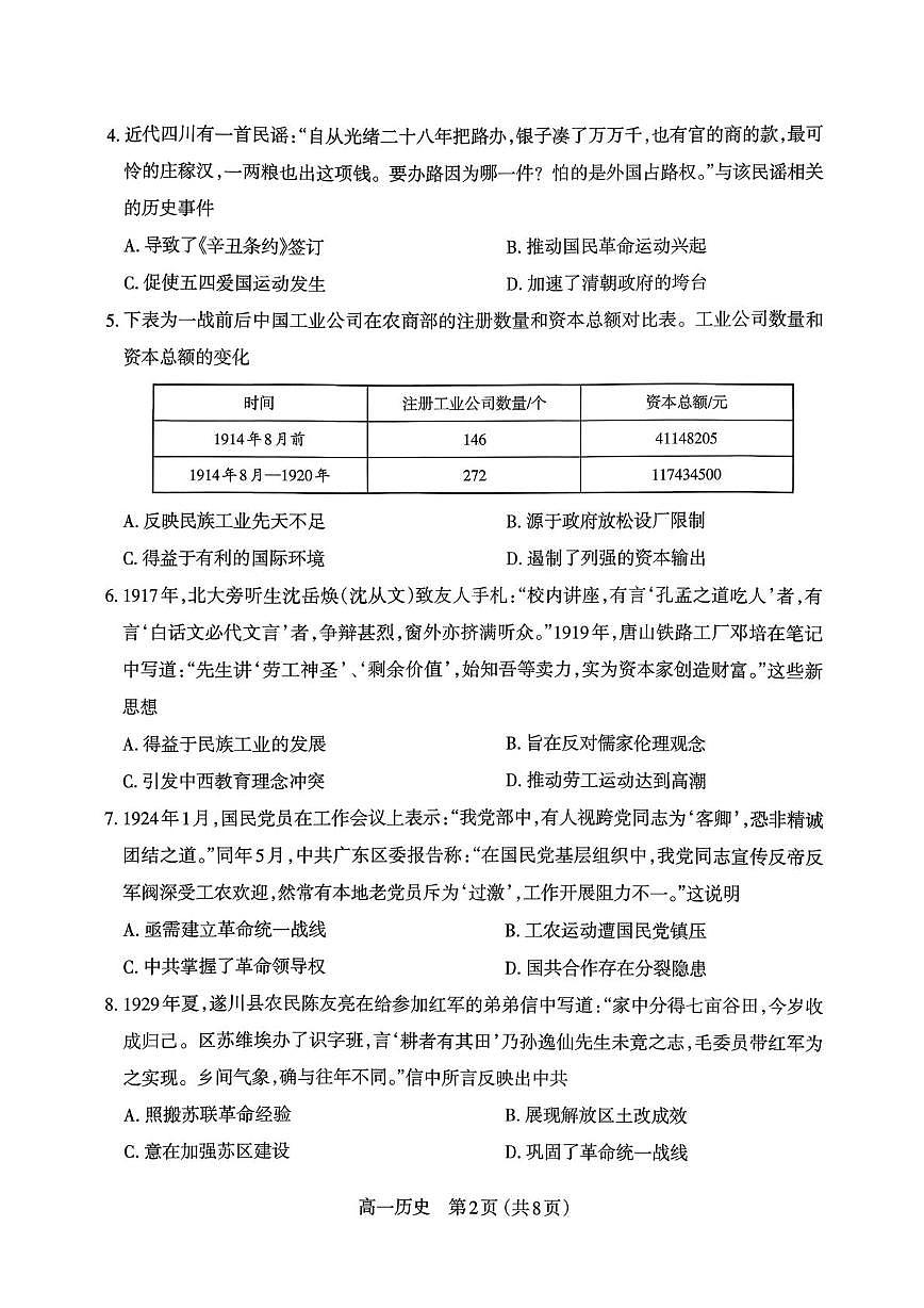 山西太原市2025-2026学年高一第一学期期末学业诊断历史试题第2页