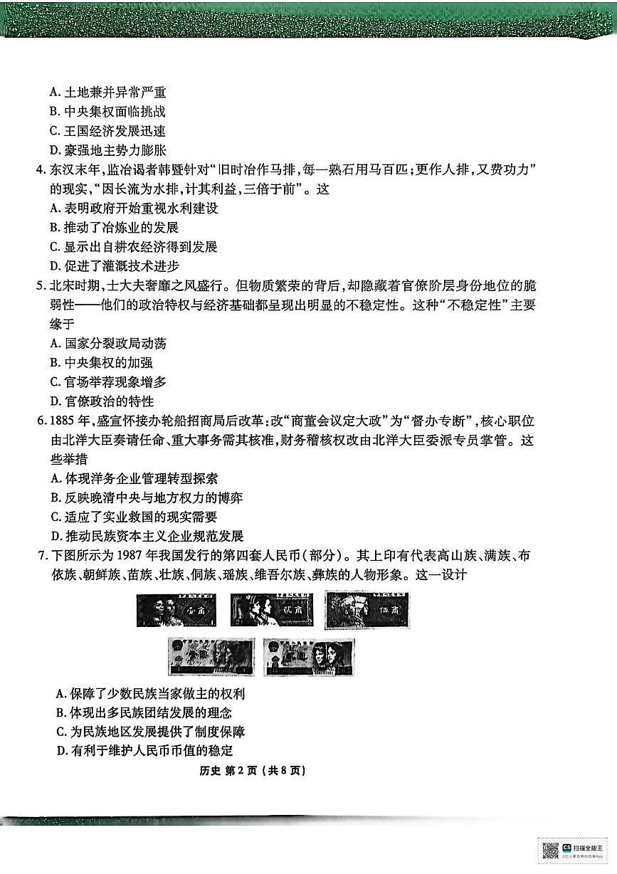 陕西安康市2025-2026学年高二上学期期末教学质量检测历史试题第2页