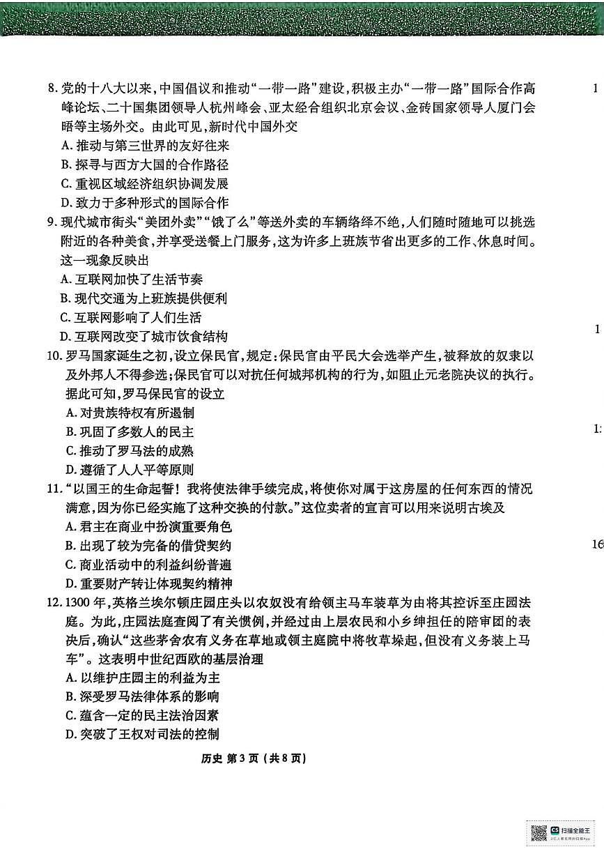 陕西安康市2025-2026学年高二上学期期末教学质量检测历史试题第3页