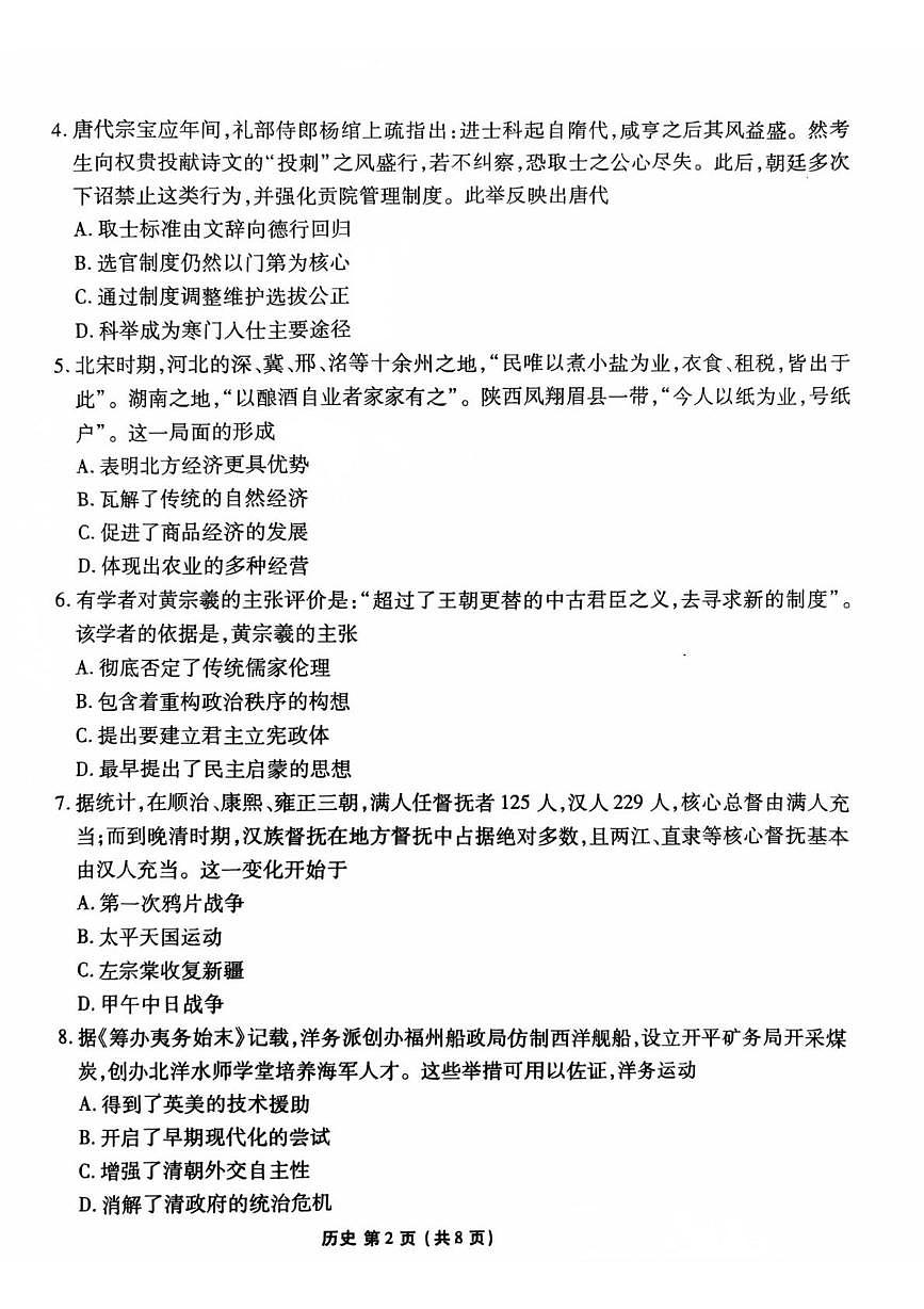 陕西安康市2025-2026学年高一上学期期末教学质量检测历史试题第2页