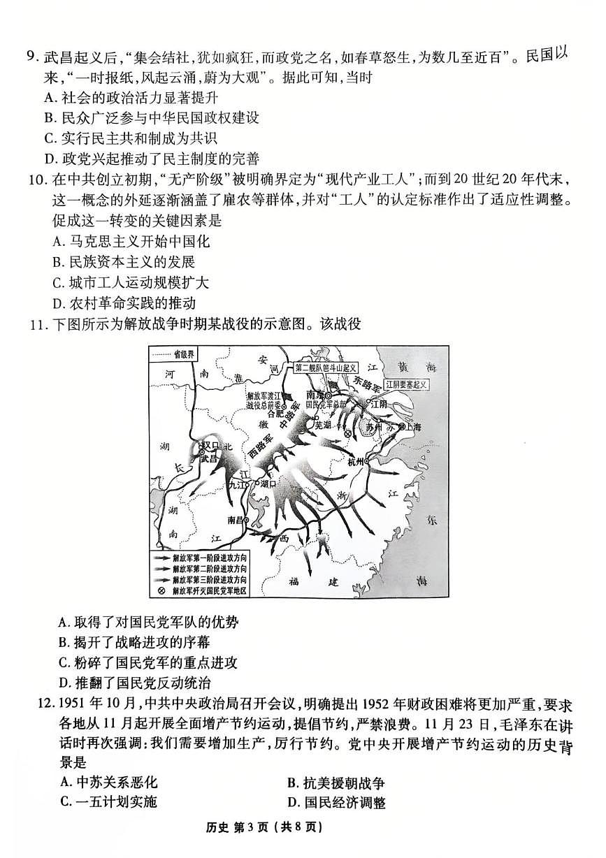 陕西安康市2025-2026学年高一上学期期末教学质量检测历史试题第3页