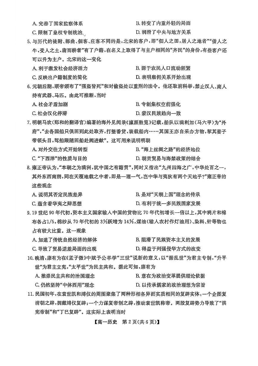 陕西商洛市商南县鹿城中学等校2025-2026学年高一上学期期末考试历史试题第2页