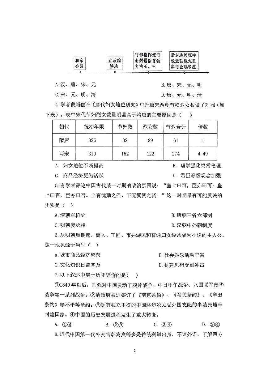 陕西省咸阳市永寿县中学2025-2026学年高一上学期期末质量检测历史试题第2页
