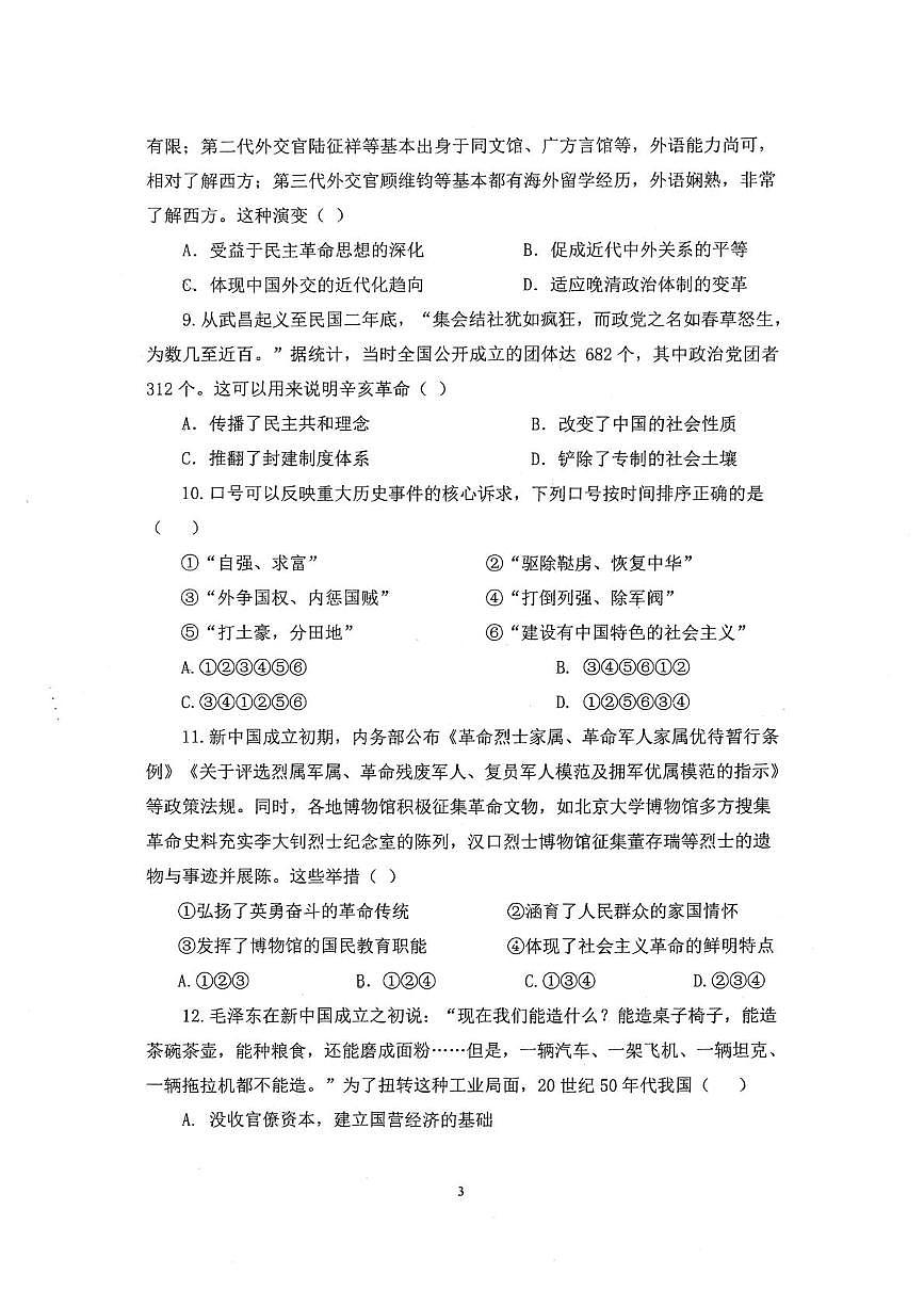 陕西省咸阳市永寿县中学2025-2026学年高一上学期期末质量检测历史试题第3页
