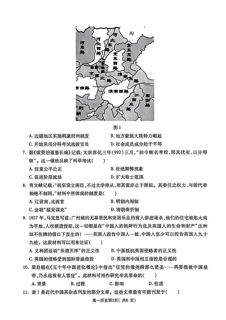 陕西渭南市大荔县2025-2026学年高一第一学期期末学业水平评估历史试卷第2页
