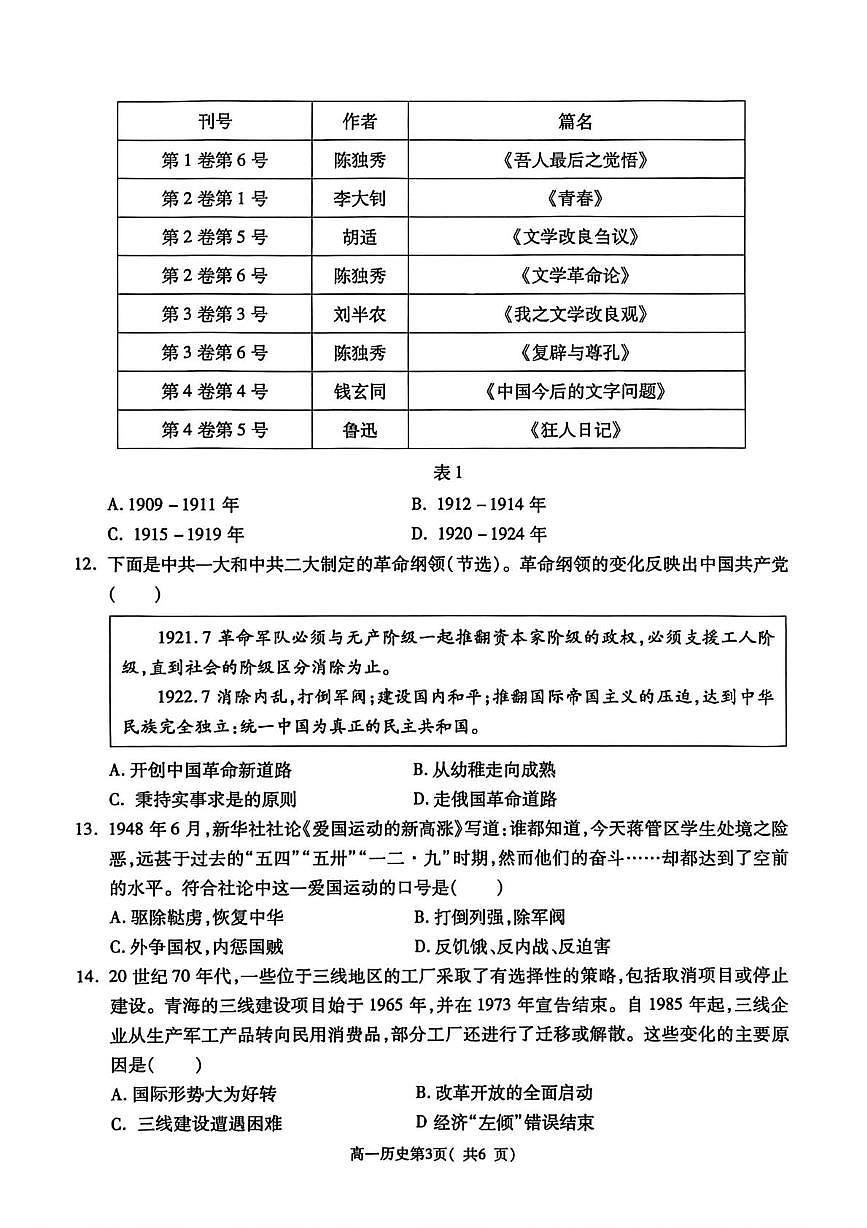 陕西渭南市大荔县2025-2026学年高一第一学期期末学业水平评估历史试卷第3页