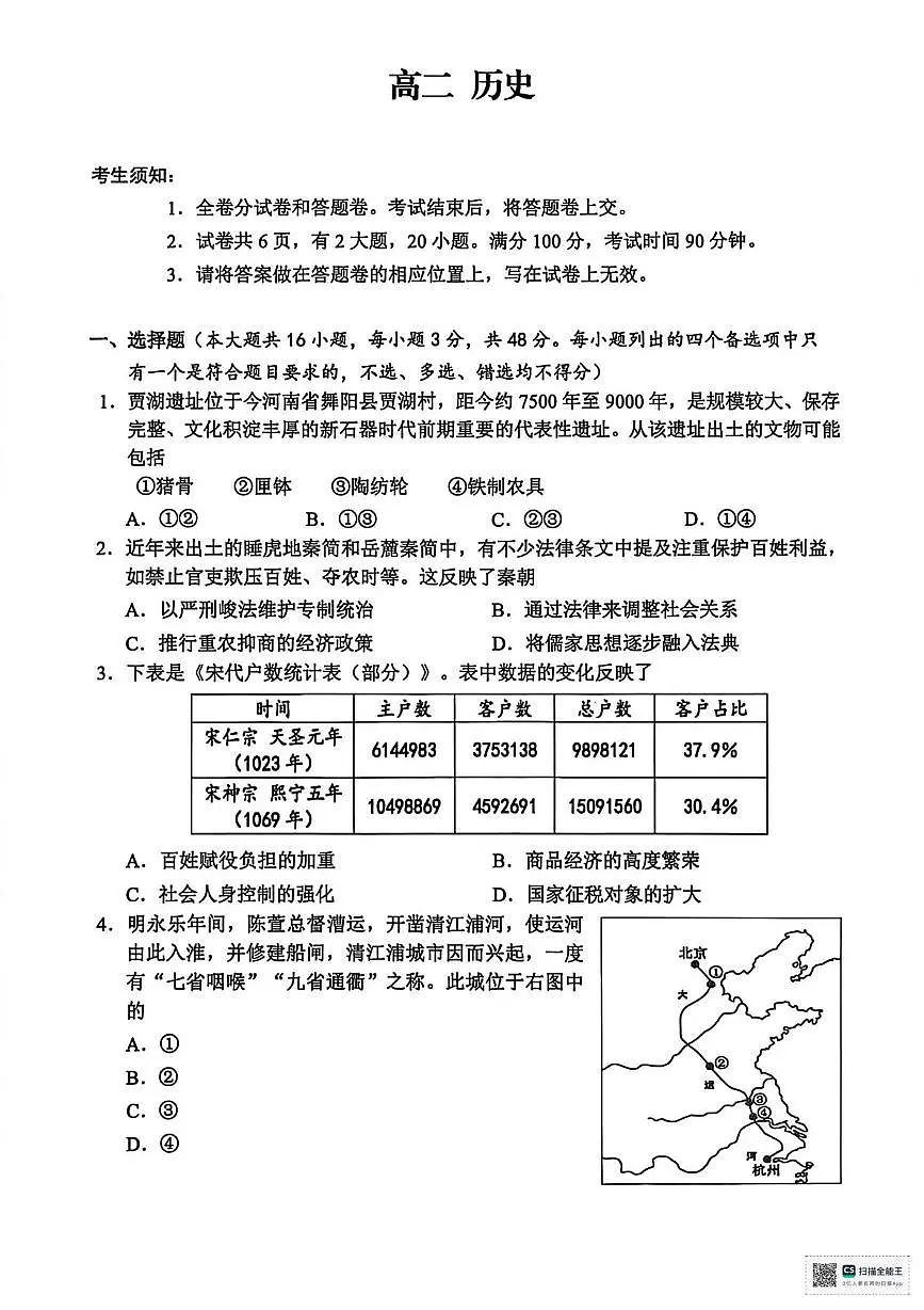 浙江省衢州市2025-2026学年高二上学期期末考试历史试题第1页
