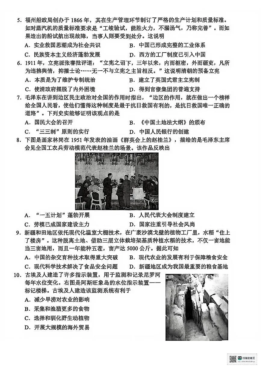 浙江省衢州市2025-2026学年高二上学期期末考试历史试题第2页