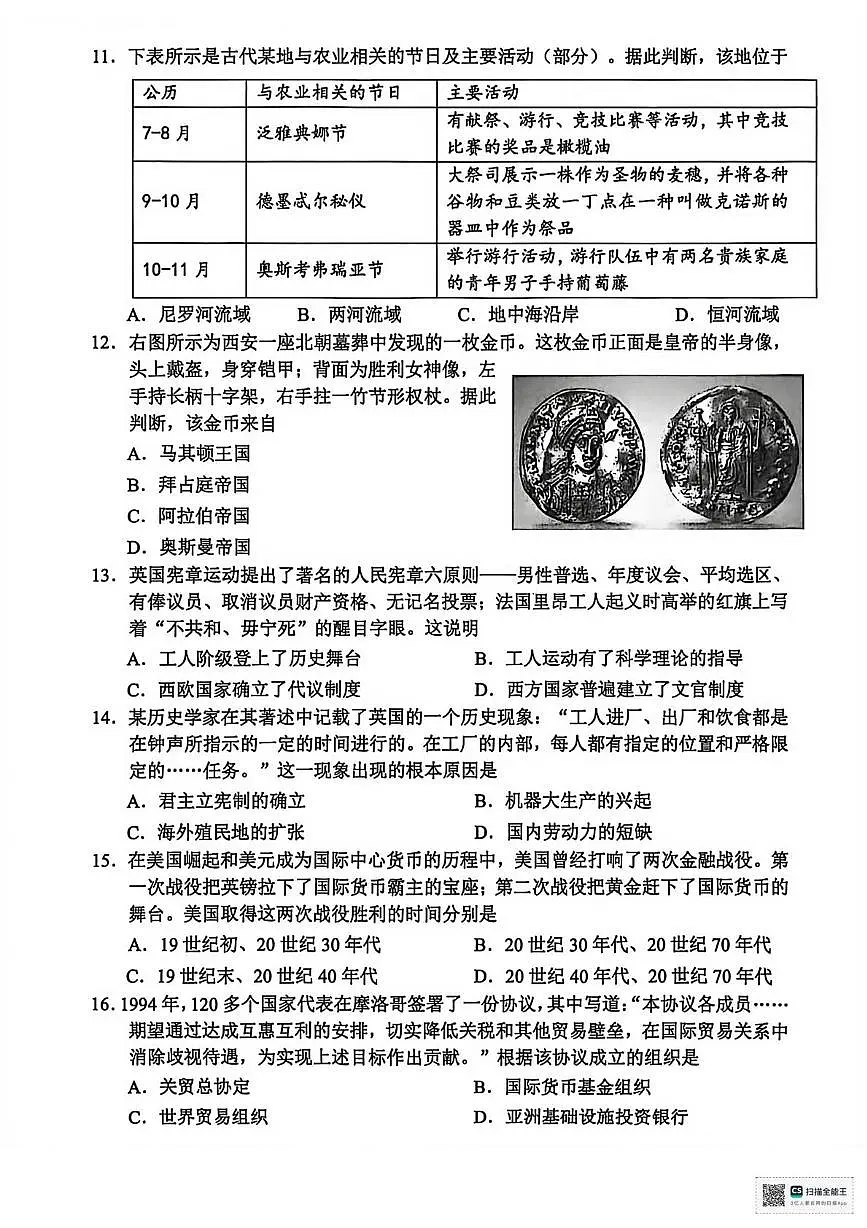 浙江省衢州市2025-2026学年高二上学期期末考试历史试题第3页