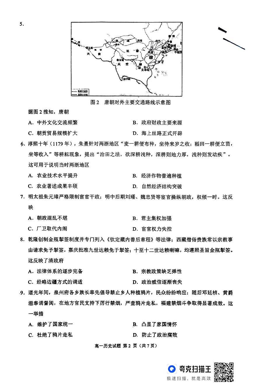 福建泉州市2025-2026学年高一上学期期末参考历史试题第2页