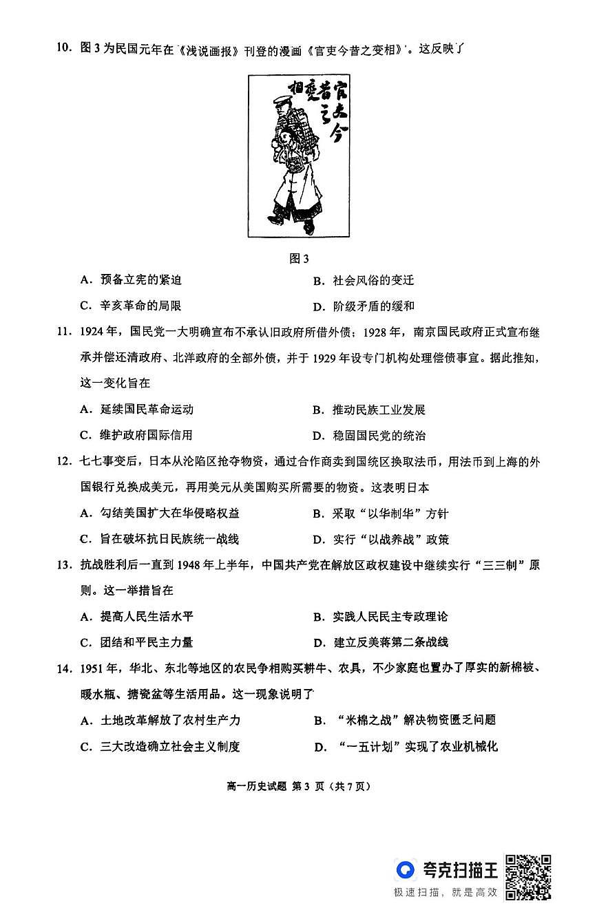 福建泉州市2025-2026学年高一上学期期末参考历史试题第3页