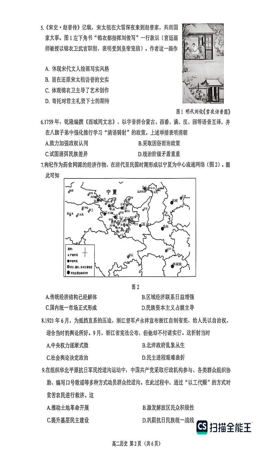 广东佛山市2025-2026学年高二上学期期末供题训练历史试卷第2页