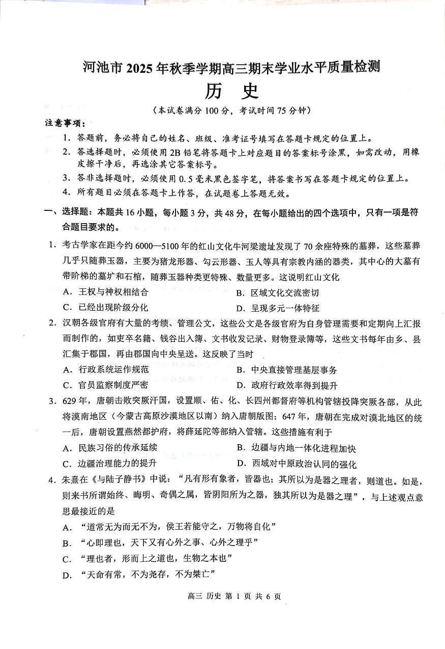 广西河池市2025-2026学年高三上学期期末学业水平检测历史试题第1页