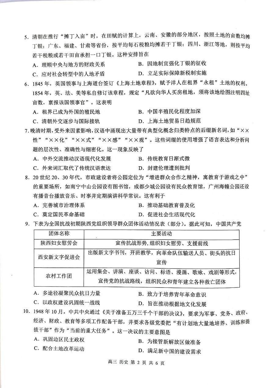 广西河池市2025-2026学年高三上学期期末学业水平检测历史试题第2页